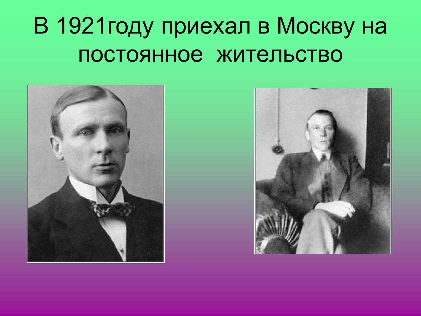 Презентація на тему «Булгаков Михаил Афанасьевич» (варіант 3) - Слайд #11