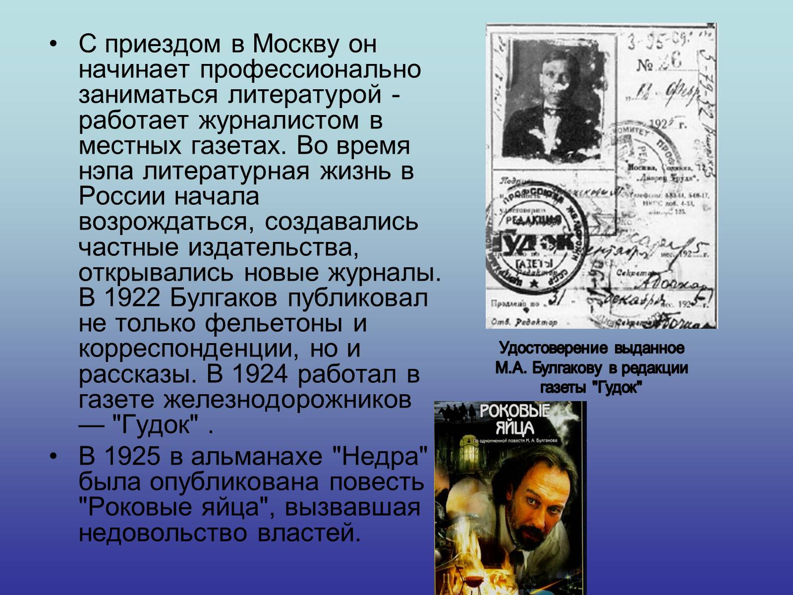 Презентація на тему «Булгаков Михаил Афанасьевич» (варіант 3) - Слайд #13