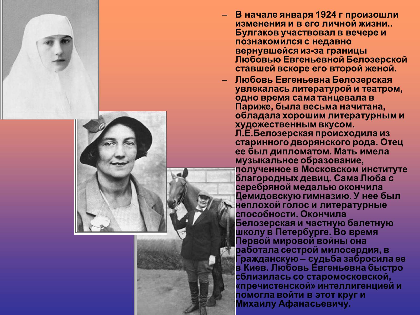 Презентація на тему «Булгаков Михаил Афанасьевич» (варіант 3) - Слайд #14