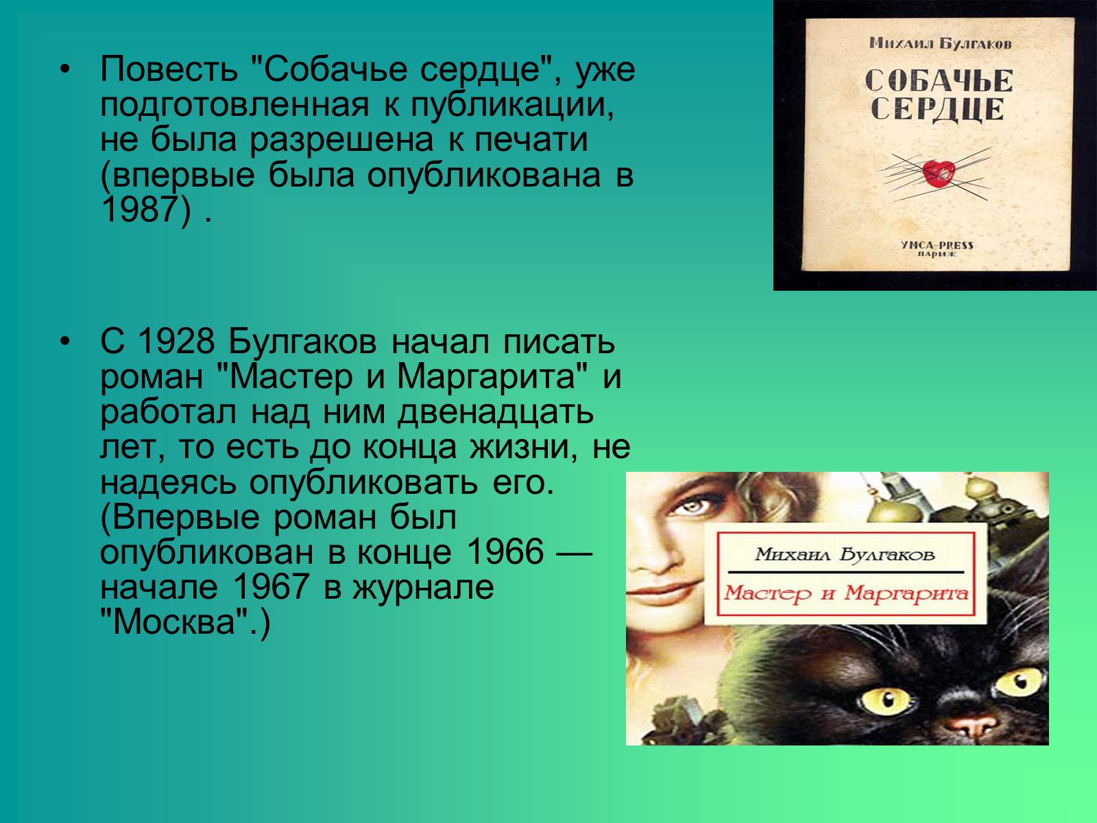 Презентація на тему «Булгаков Михаил Афанасьевич» (варіант 3) - Слайд #15