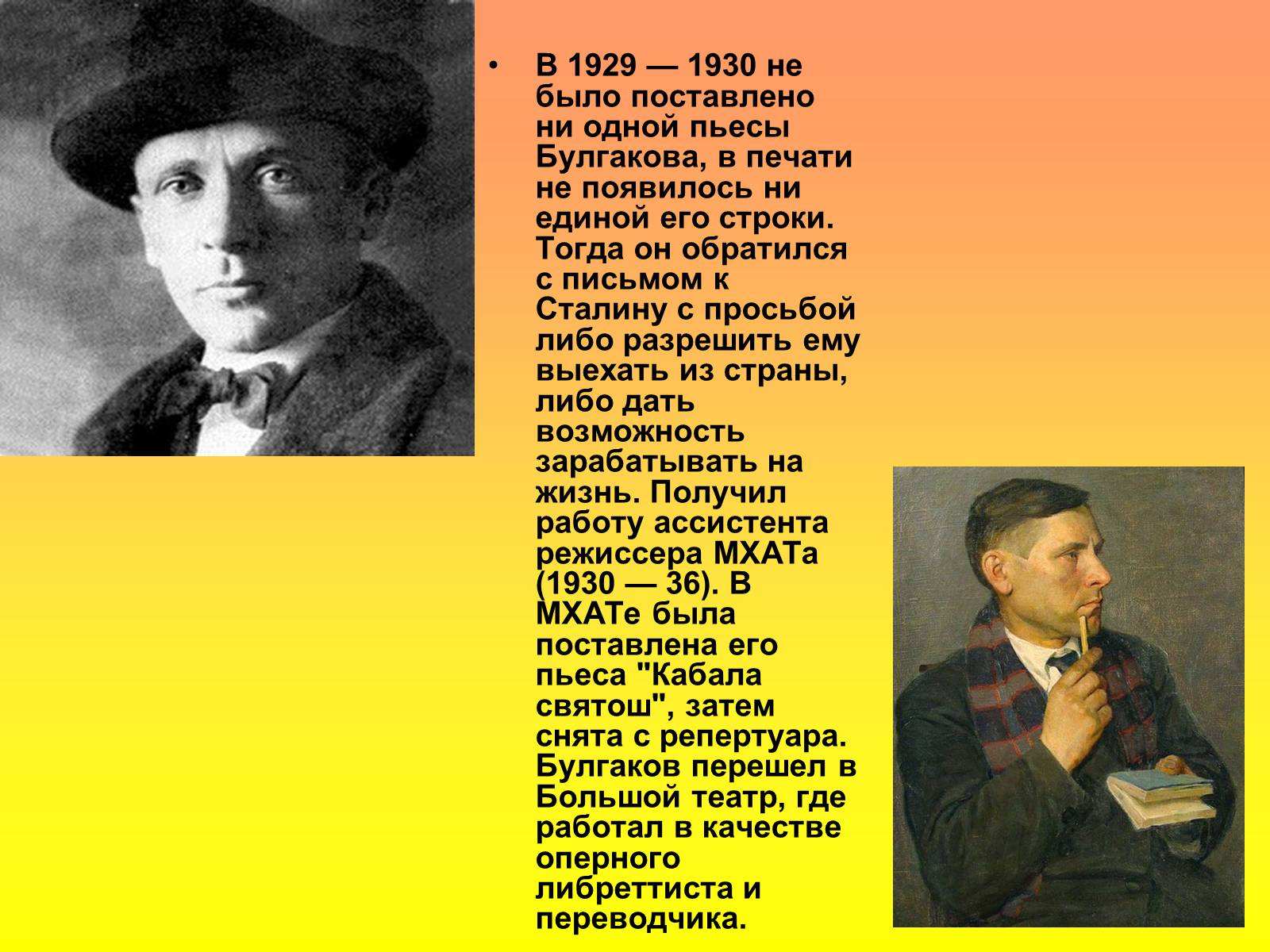 Презентація на тему «Булгаков Михаил Афанасьевич» (варіант 3) - Слайд #17