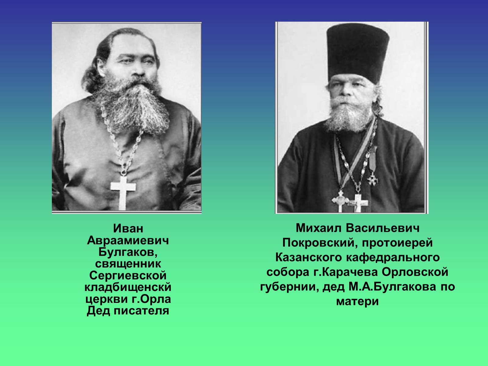 Презентація на тему «Булгаков Михаил Афанасьевич» (варіант 3) - Слайд #3