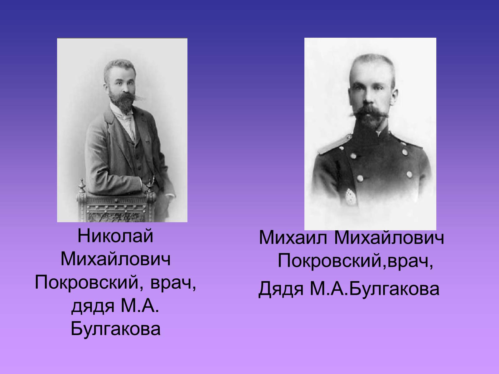 Презентація на тему «Булгаков Михаил Афанасьевич» (варіант 3) - Слайд #4