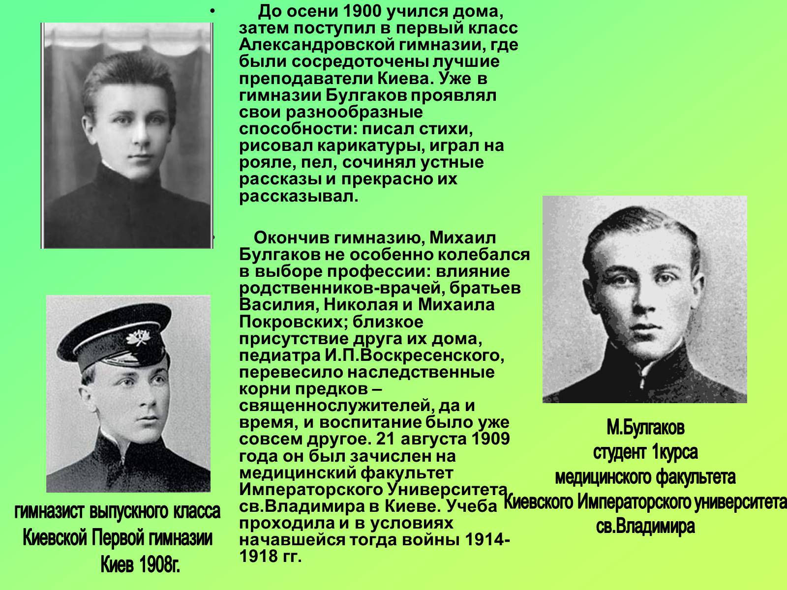 Презентація на тему «Булгаков Михаил Афанасьевич» (варіант 3) - Слайд #6