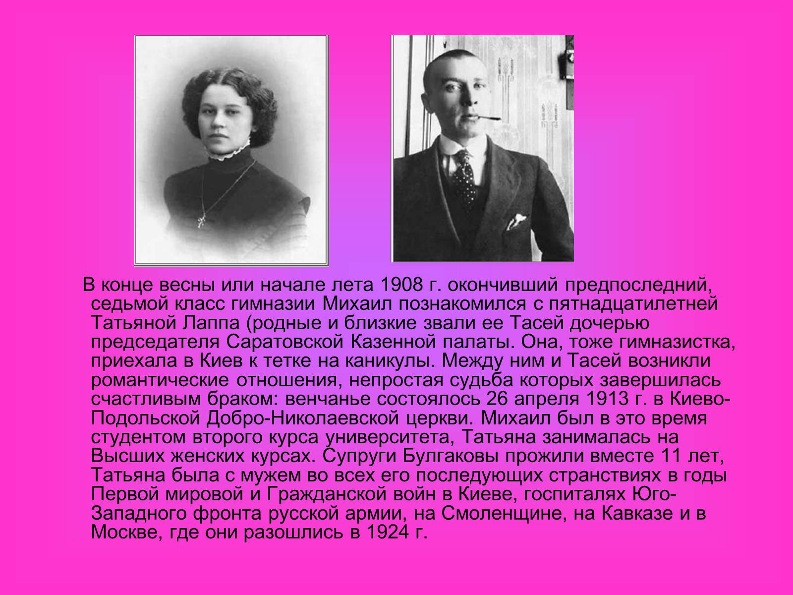 Презентація на тему «Булгаков Михаил Афанасьевич» (варіант 3) - Слайд #7