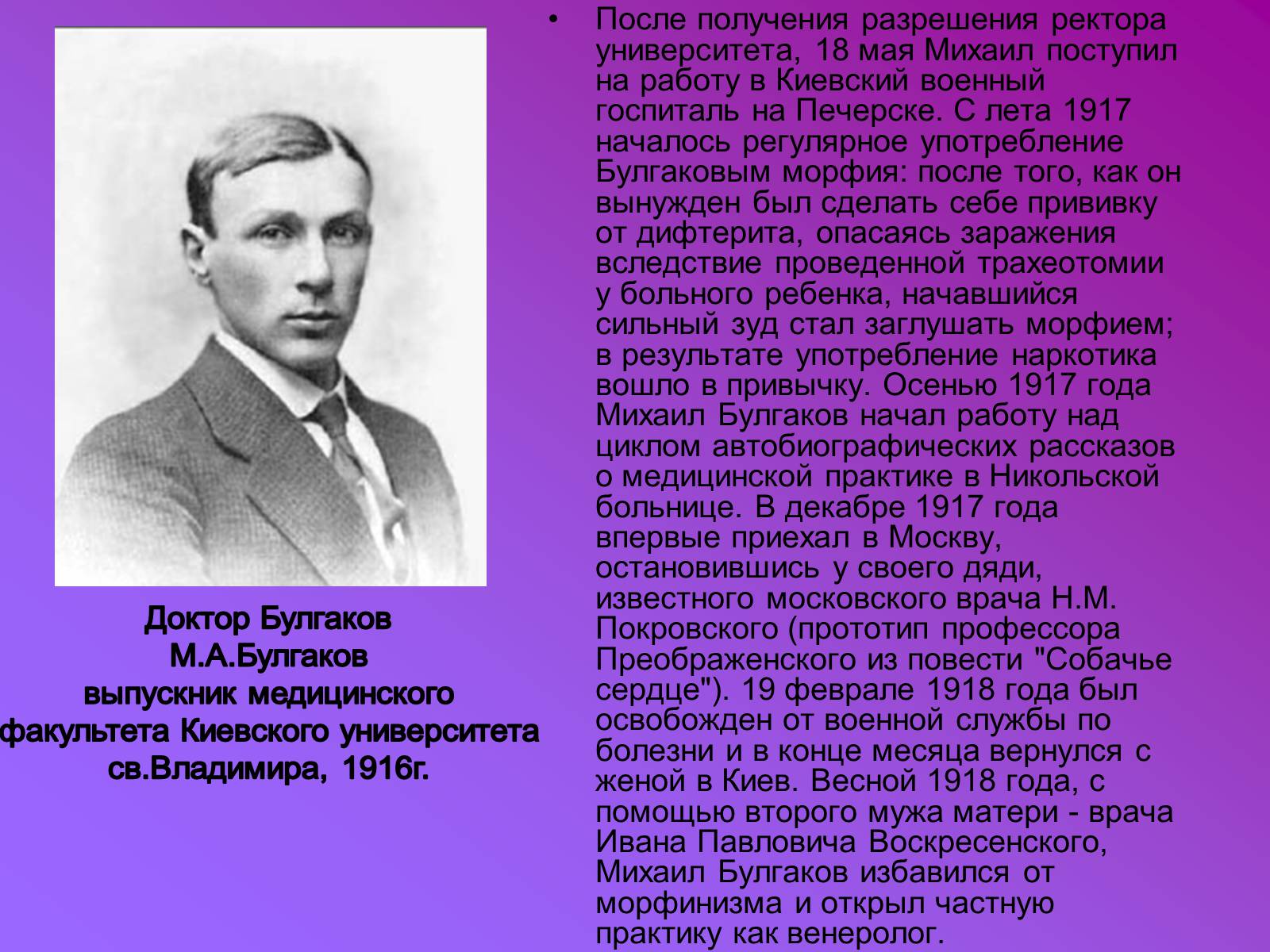 Презентація на тему «Булгаков Михаил Афанасьевич» (варіант 3) - Слайд #9