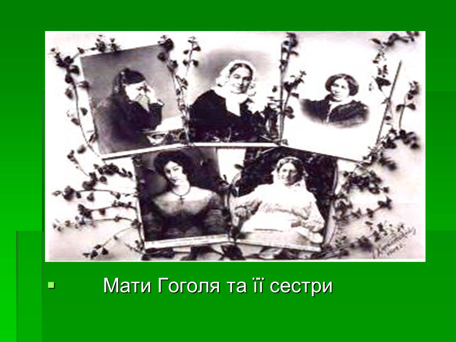 Презентація на тему «Микола Гоголь» (варіант 5) - Слайд #11