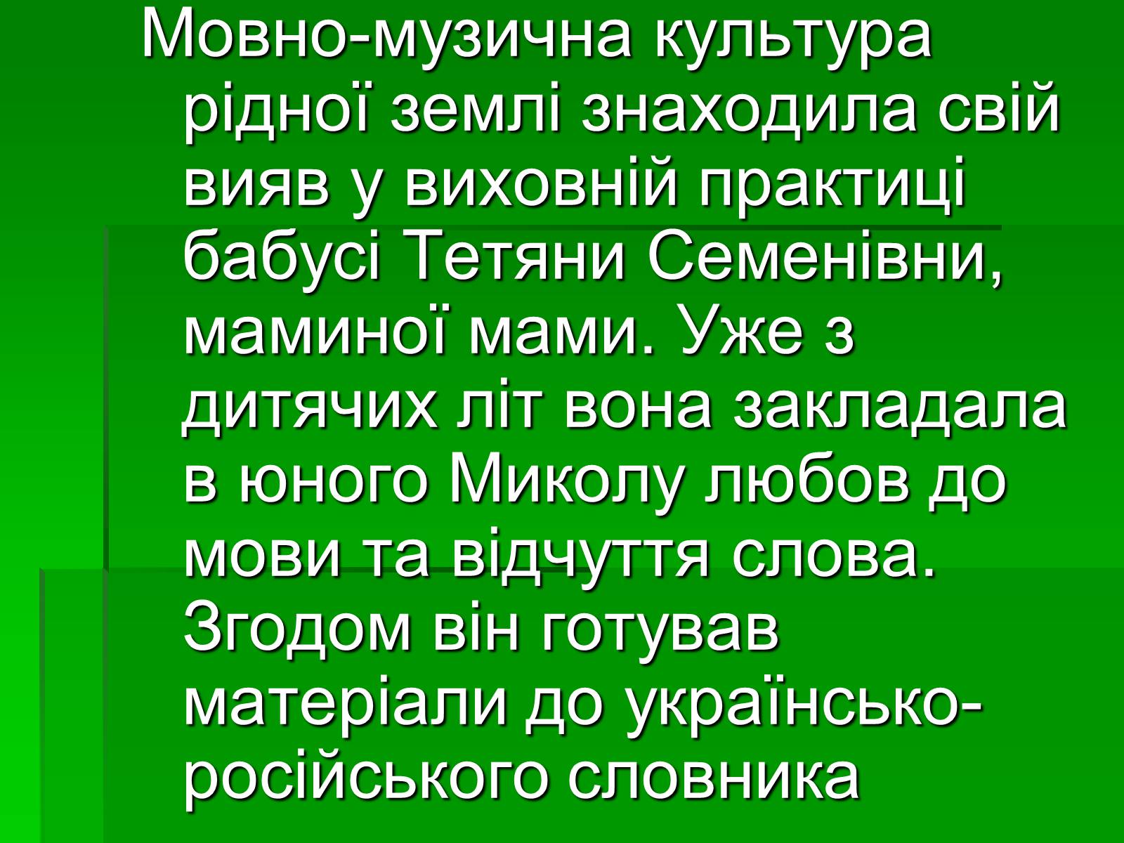 Презентація на тему «Микола Гоголь» (варіант 5) - Слайд #15