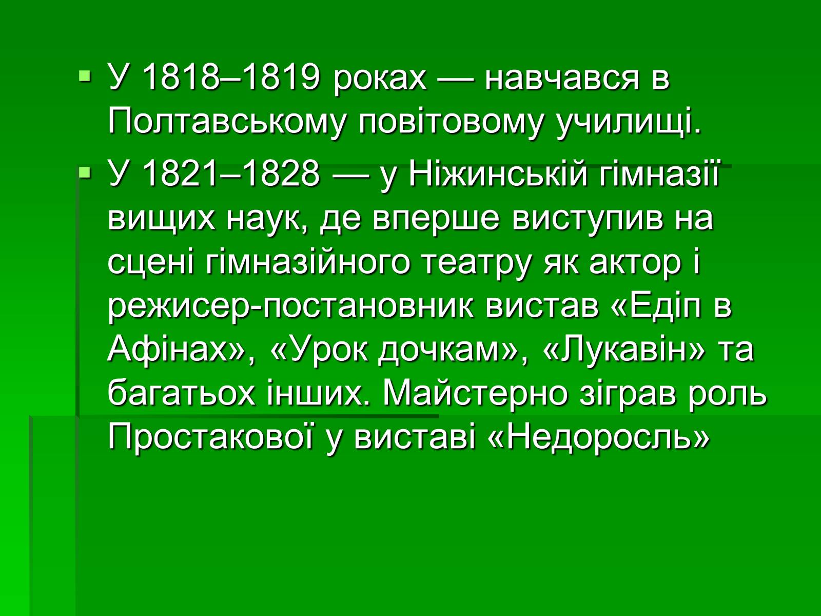 Презентація на тему «Микола Гоголь» (варіант 5) - Слайд #16