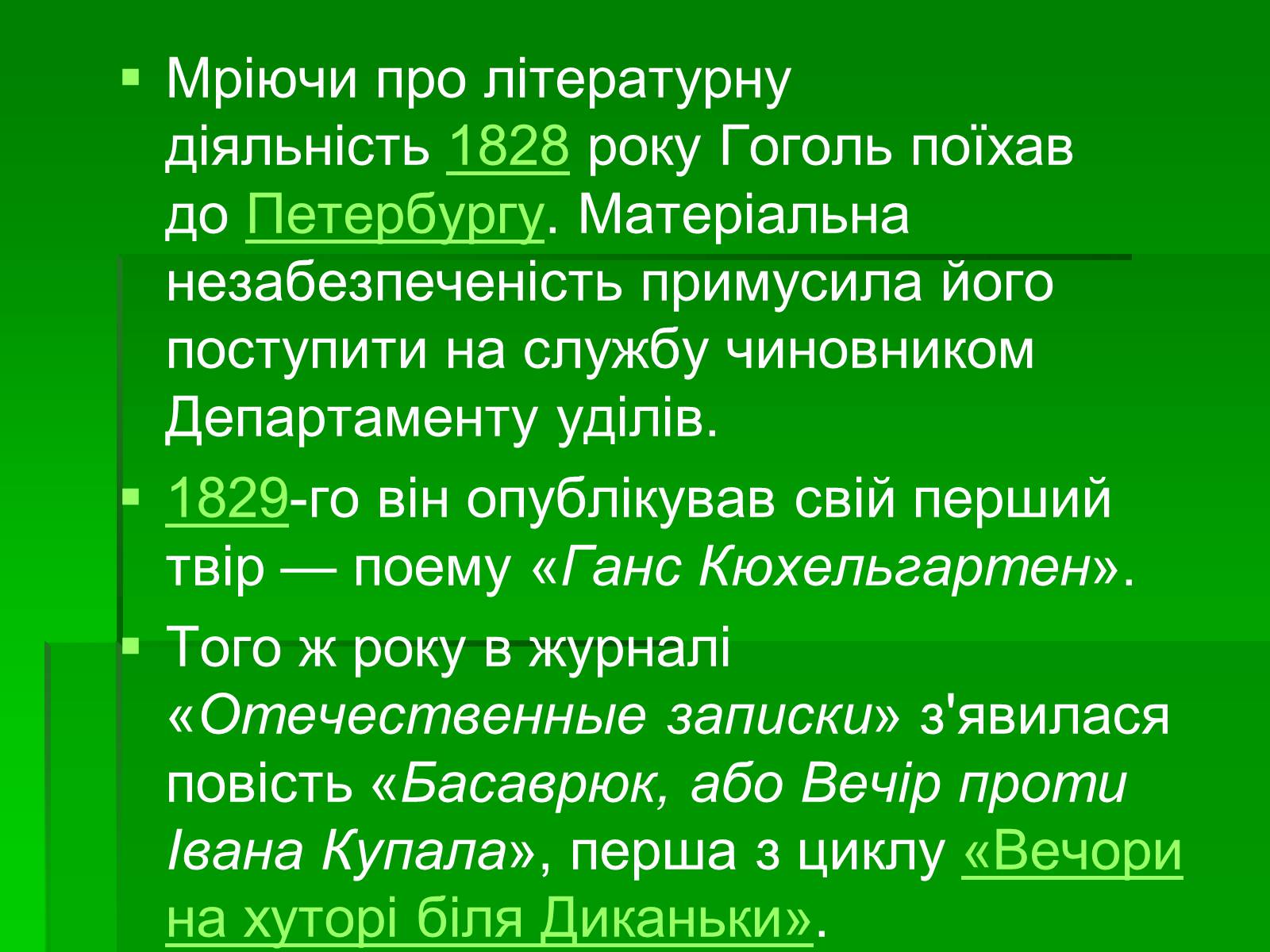 Презентація на тему «Микола Гоголь» (варіант 5) - Слайд #18