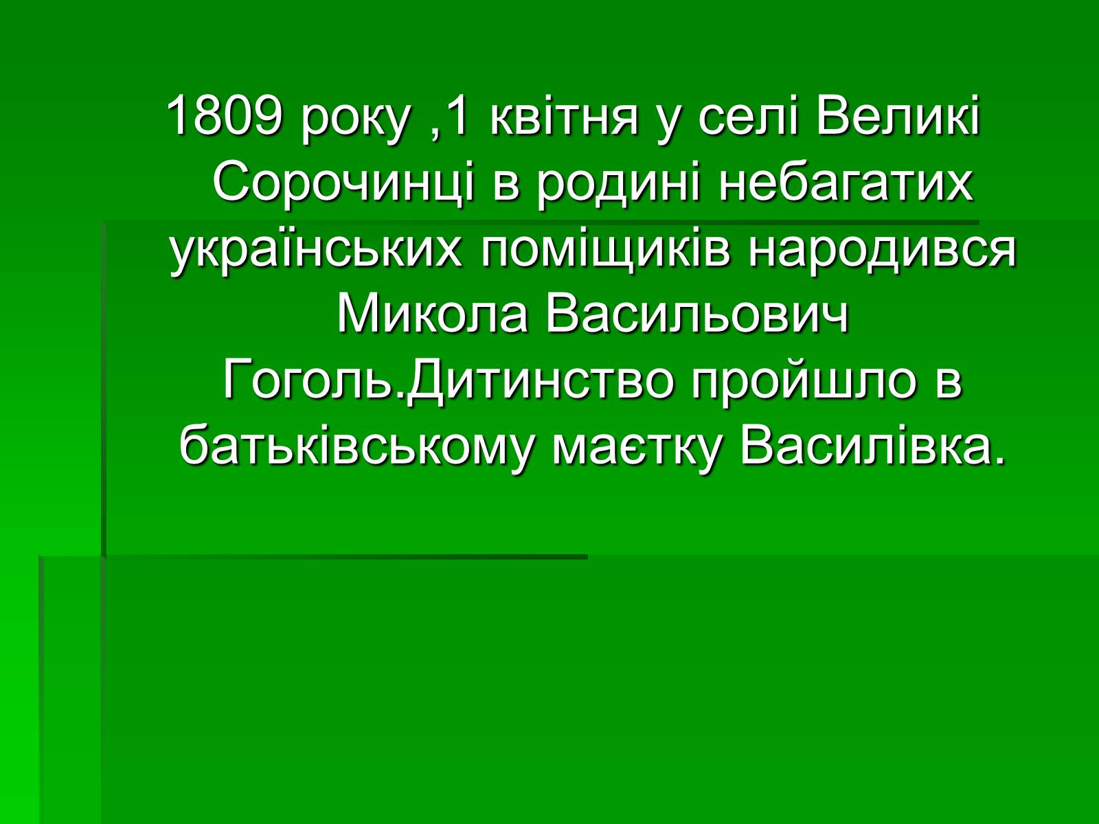 Презентація на тему «Микола Гоголь» (варіант 5) - Слайд #2