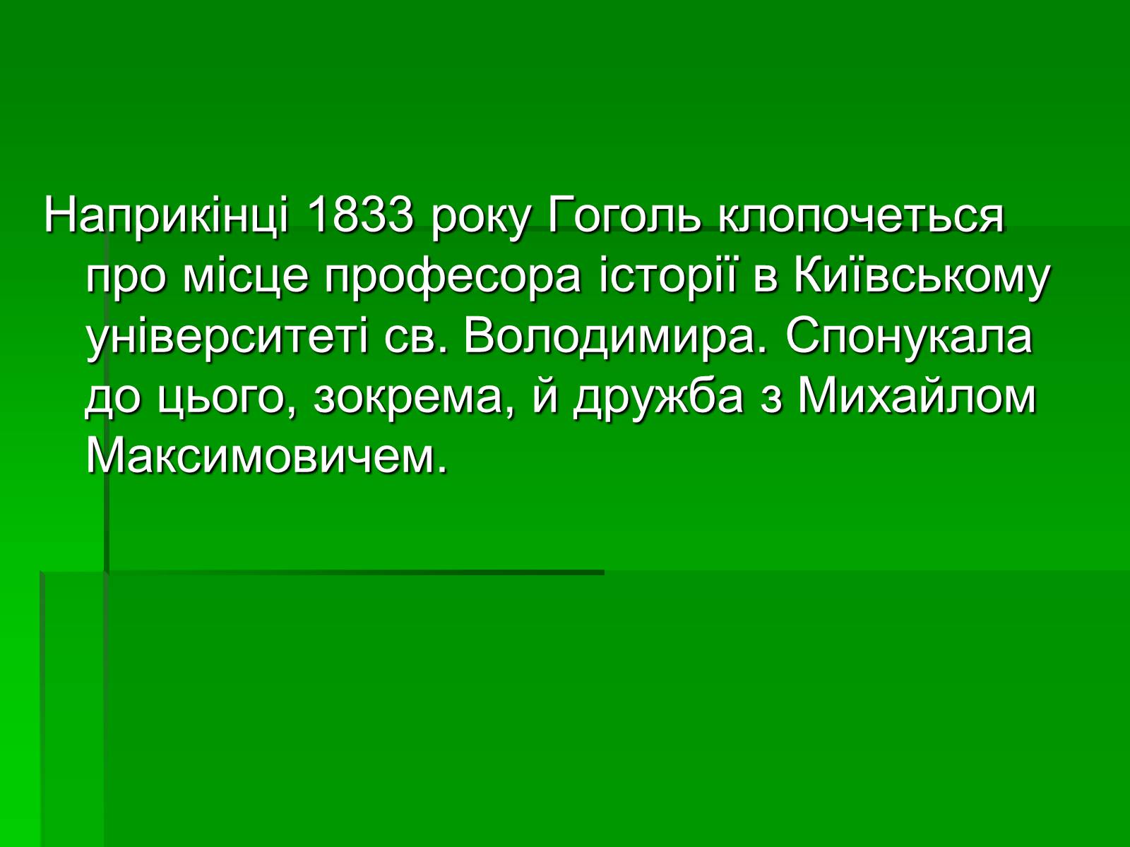 Презентація на тему «Микола Гоголь» (варіант 5) - Слайд #20