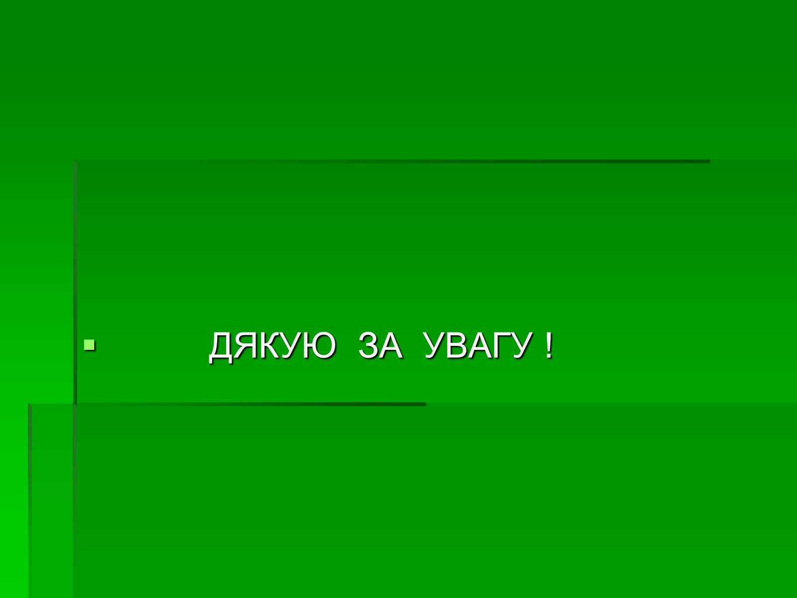 Презентація на тему «Микола Гоголь» (варіант 5) - Слайд #31