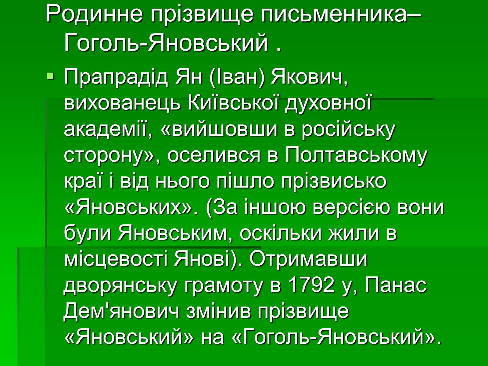 Презентація на тему «Микола Гоголь» (варіант 5) - Слайд #6