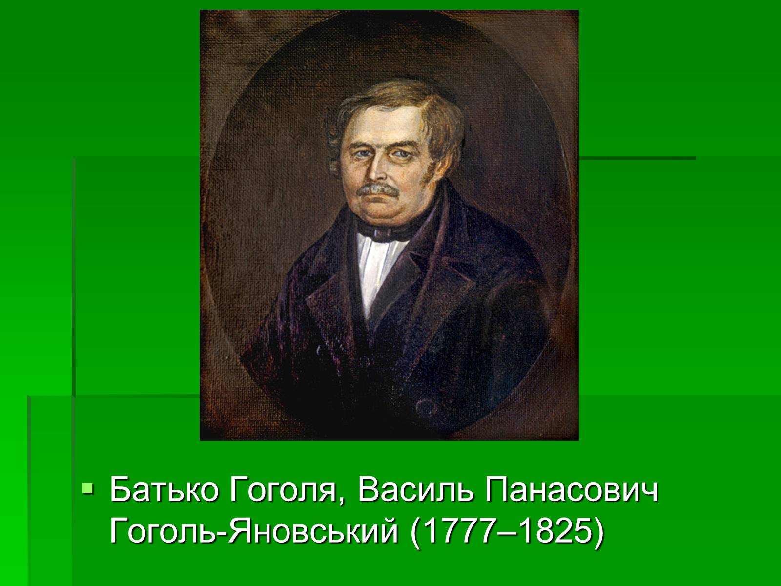 Презентація на тему «Микола Гоголь» (варіант 5) - Слайд #8