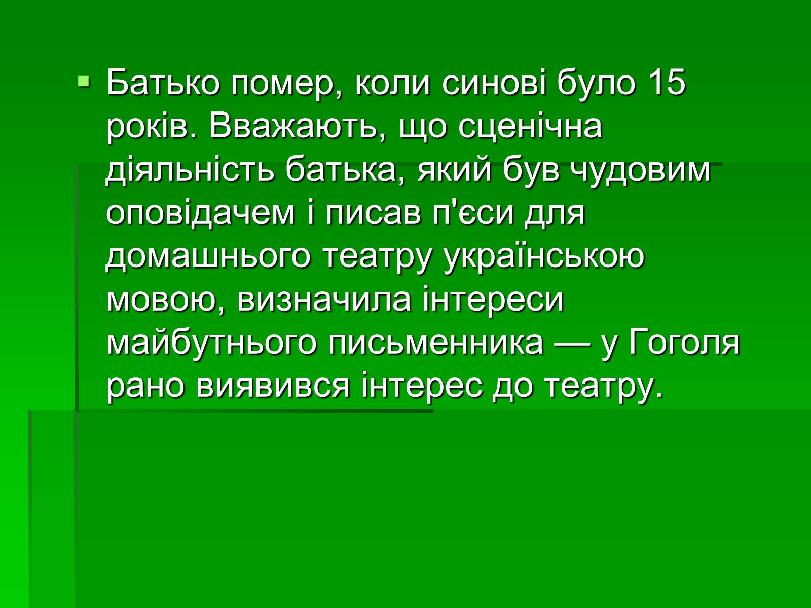 Презентація на тему «Микола Гоголь» (варіант 5) - Слайд #9