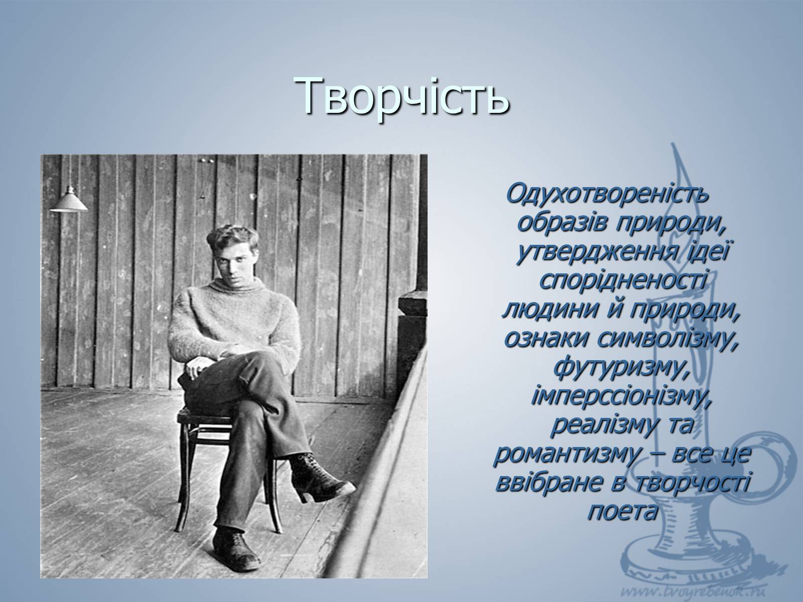 Презентація на тему «Життя і слово Пастернака» - Слайд #28