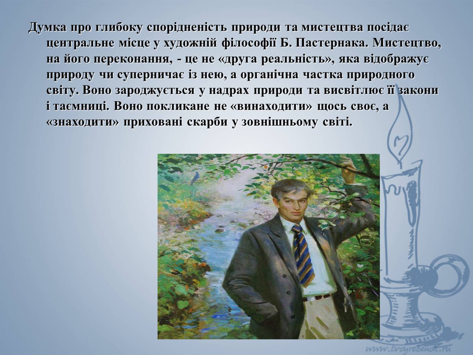 Презентація на тему «Життя і слово Пастернака» - Слайд #32