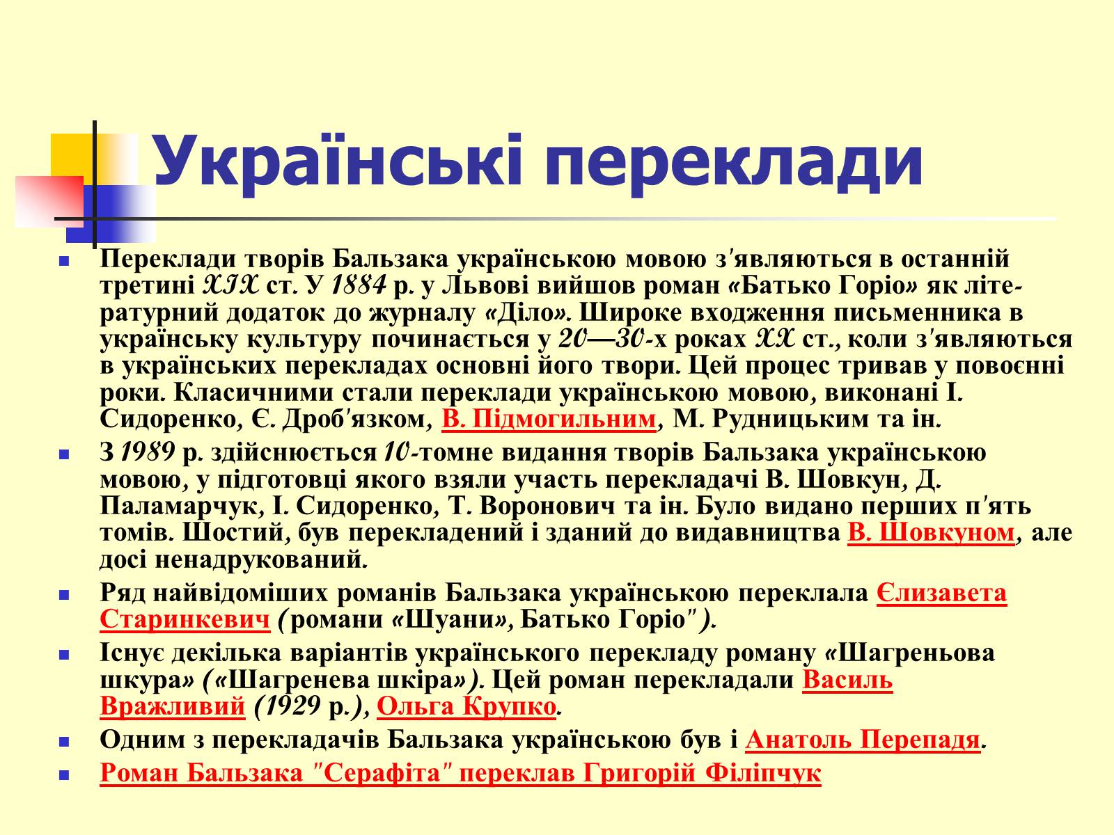 Презентація на тему «Оноре де Бальзак» (варіант 6) - Слайд #12