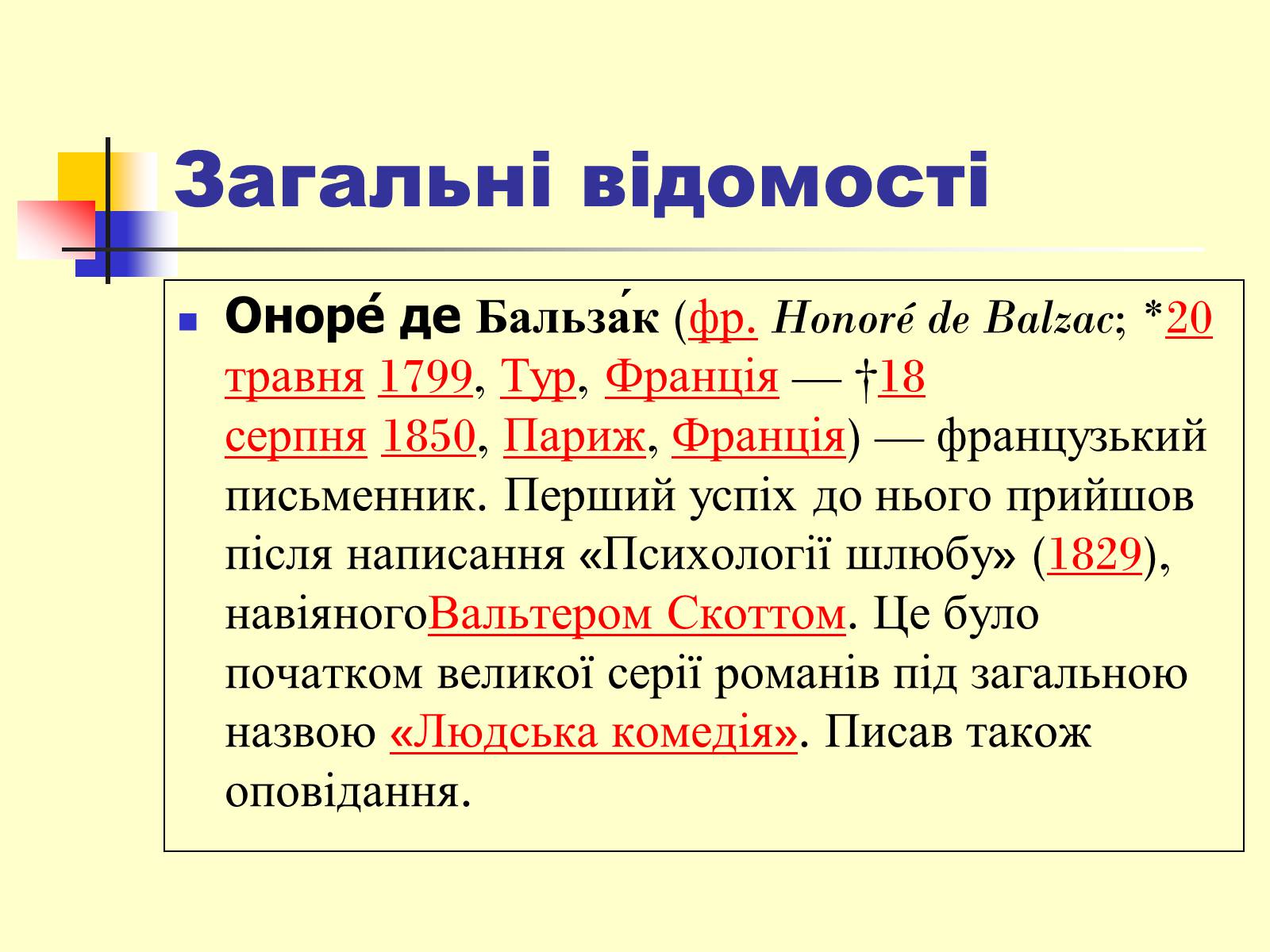 Презентація на тему «Оноре де Бальзак» (варіант 6) - Слайд #2