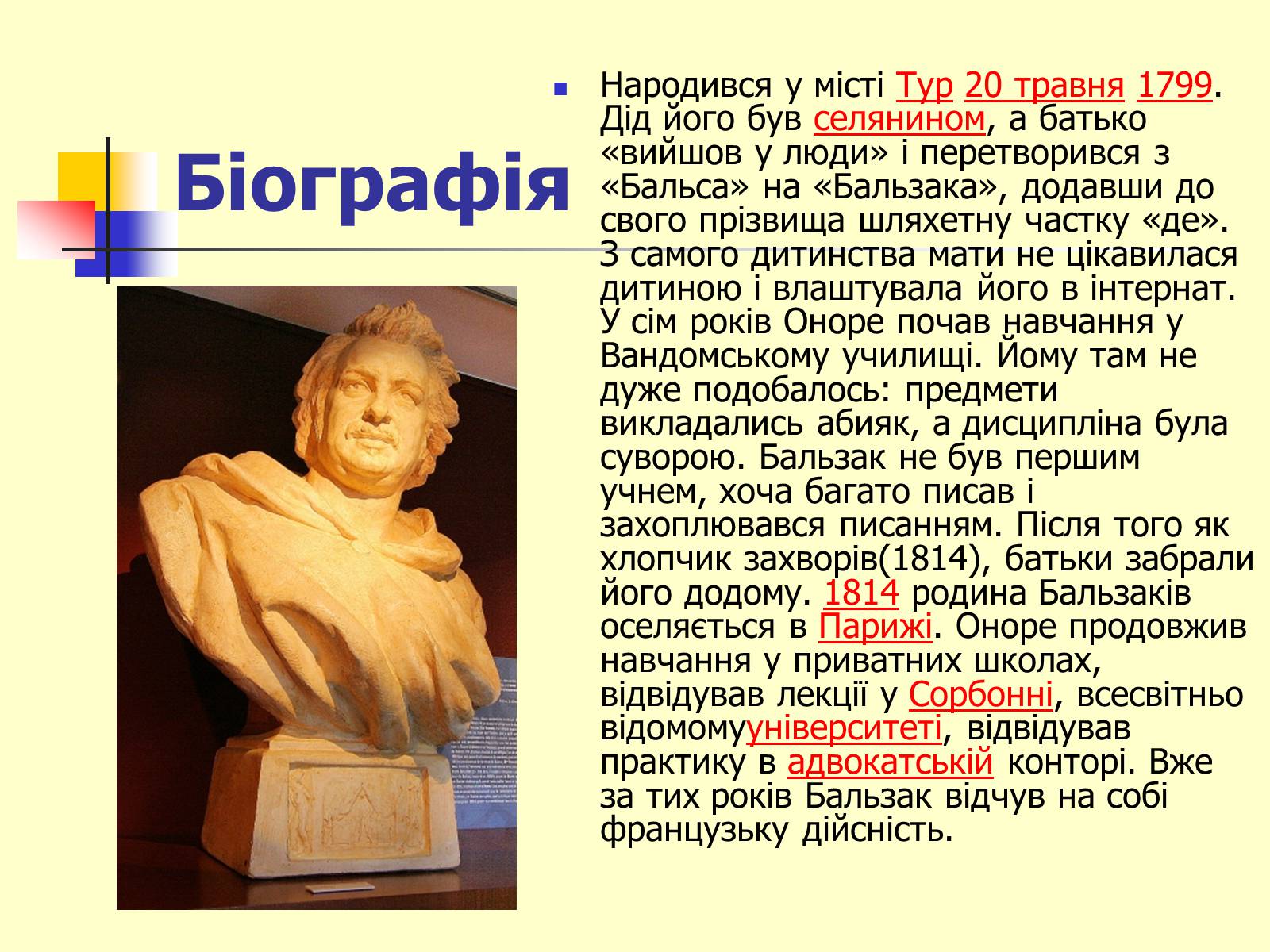 Презентація на тему «Оноре де Бальзак» (варіант 6) - Слайд #3