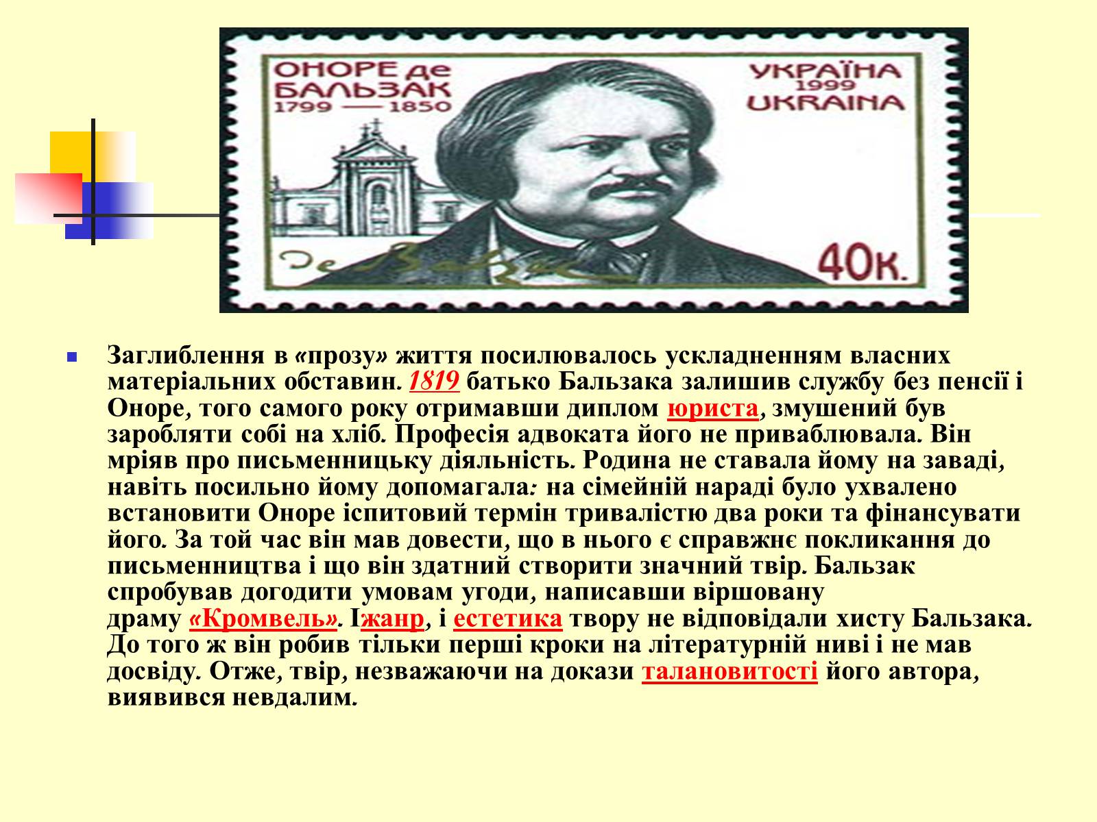 Презентація на тему «Оноре де Бальзак» (варіант 6) - Слайд #4
