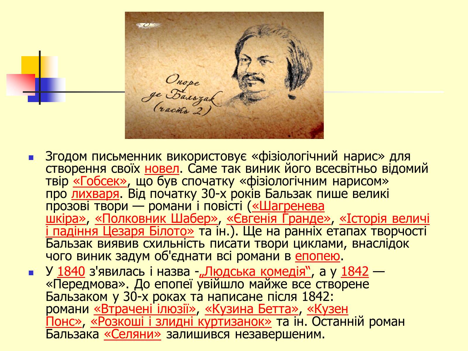 Презентація на тему «Оноре де Бальзак» (варіант 6) - Слайд #6