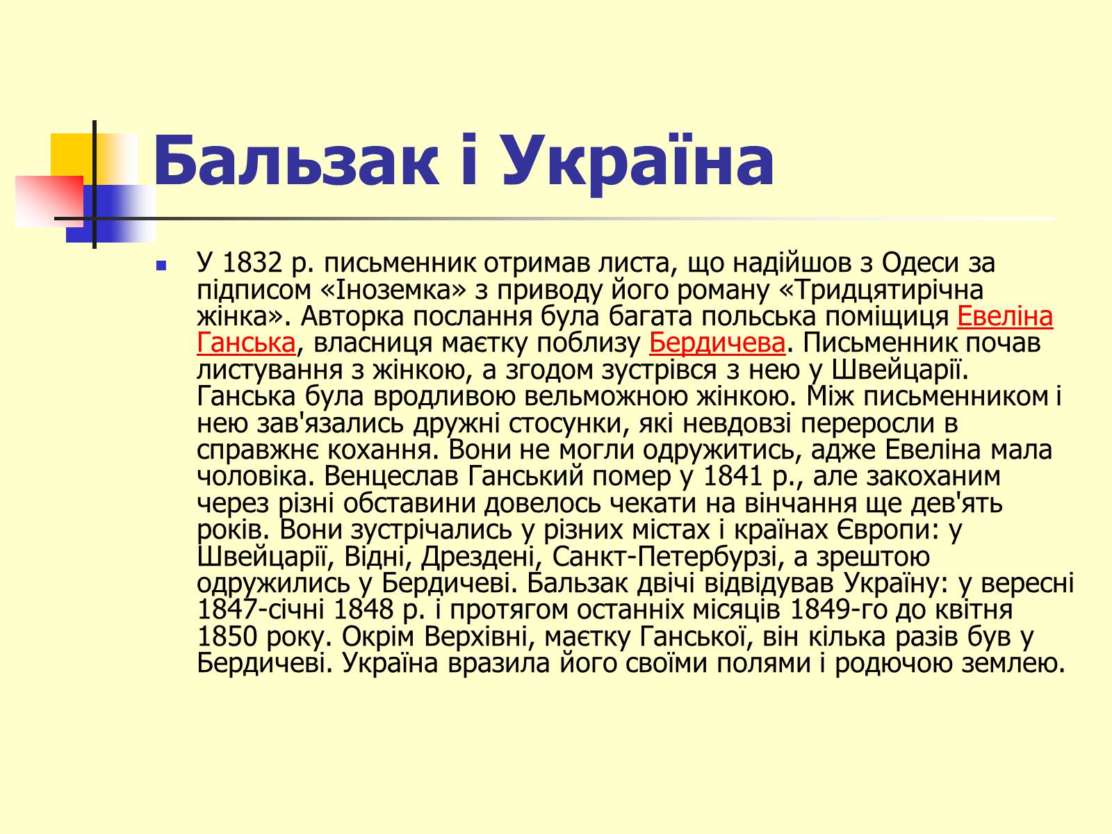 Презентація на тему «Оноре де Бальзак» (варіант 6) - Слайд #7