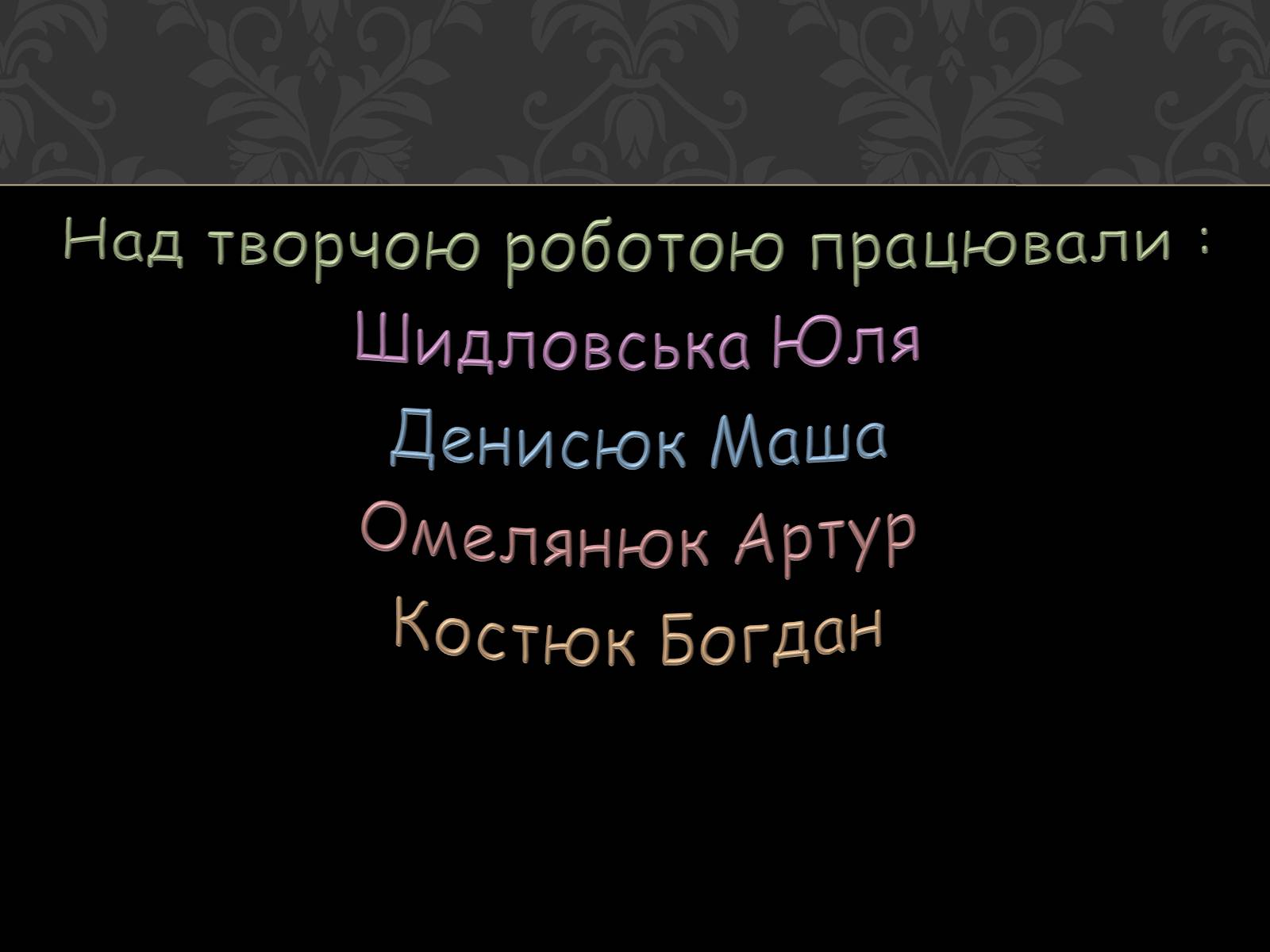 Презентація на тему «Характеристика образу Луїзи де Реналь» - Слайд #12