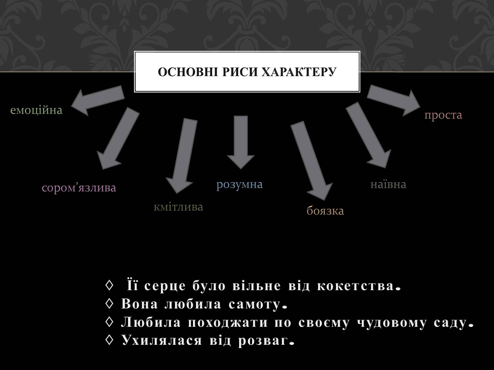 Презентація на тему «Характеристика образу Луїзи де Реналь» - Слайд #3