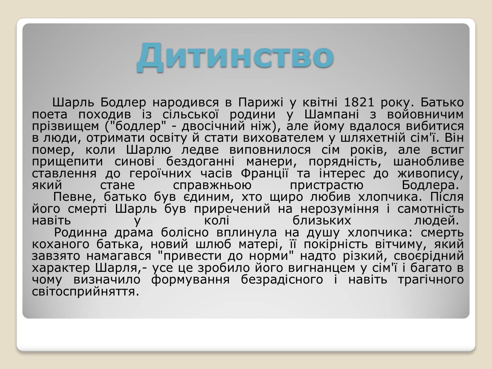 Презентація на тему «Шарль П&#8217;єр Бодлер» (варіант 4) - Слайд #2