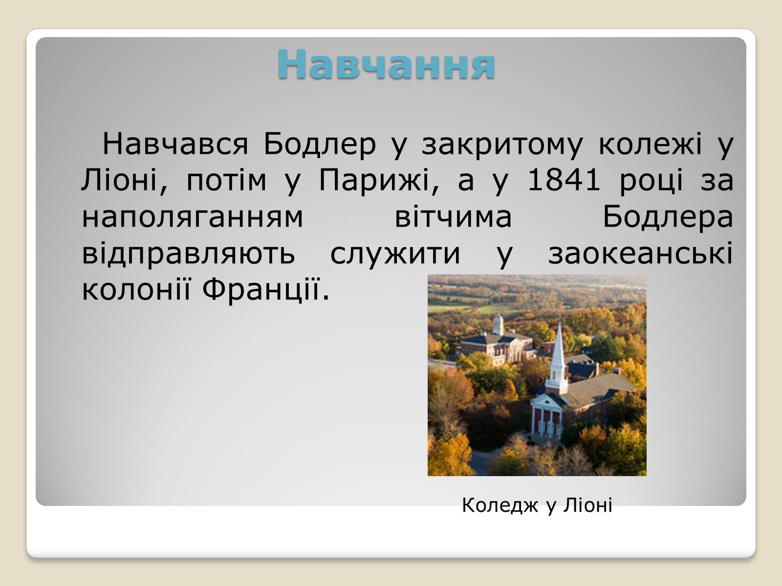 Презентація на тему «Шарль П&#8217;єр Бодлер» (варіант 4) - Слайд #3