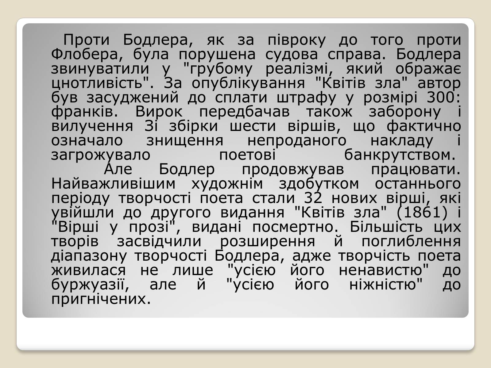 Презентація на тему «Шарль П&#8217;єр Бодлер» (варіант 4) - Слайд #6