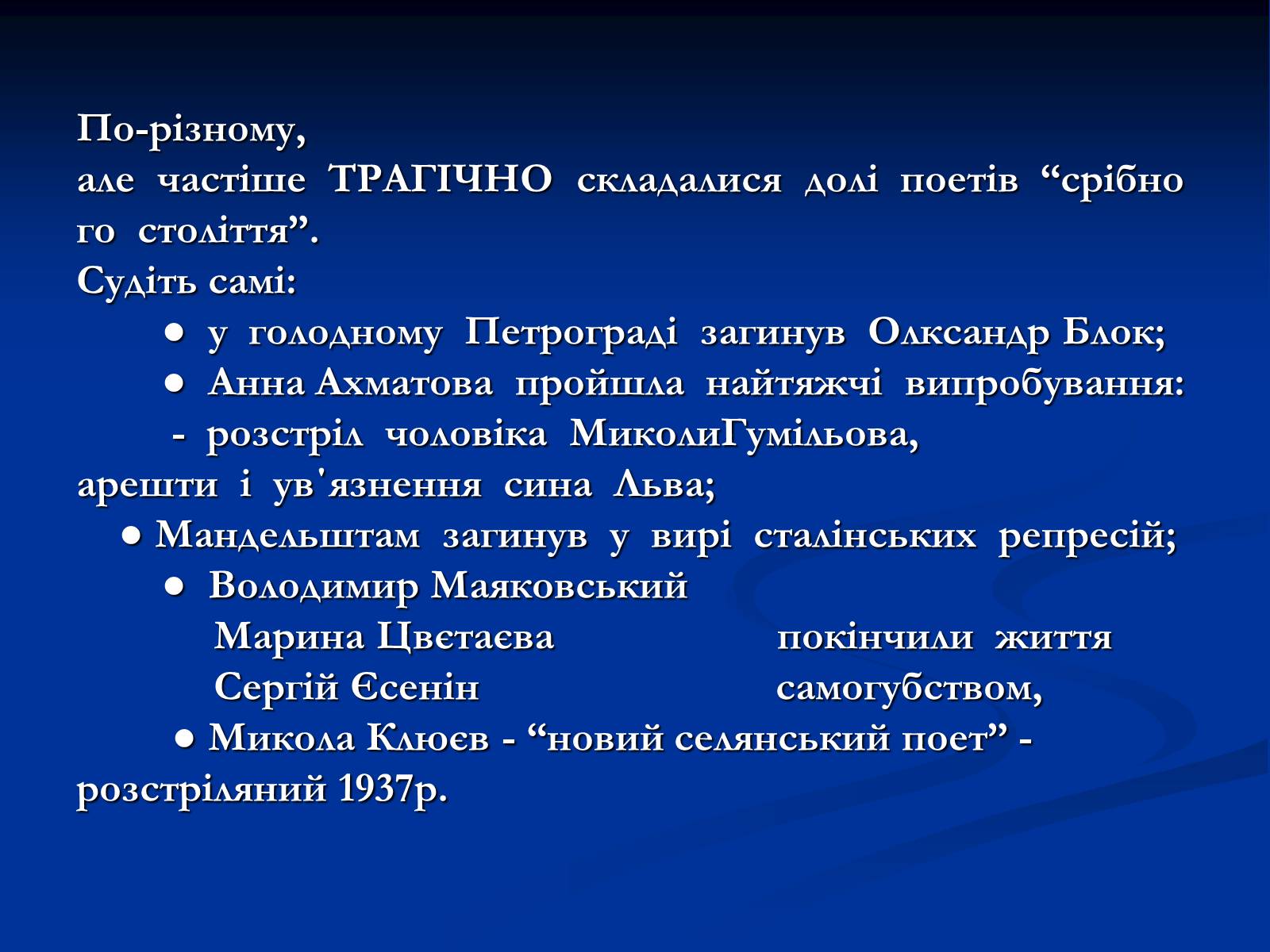 Презентація на тему «Трагічна доля поетів “срібного століття”» - Слайд #3