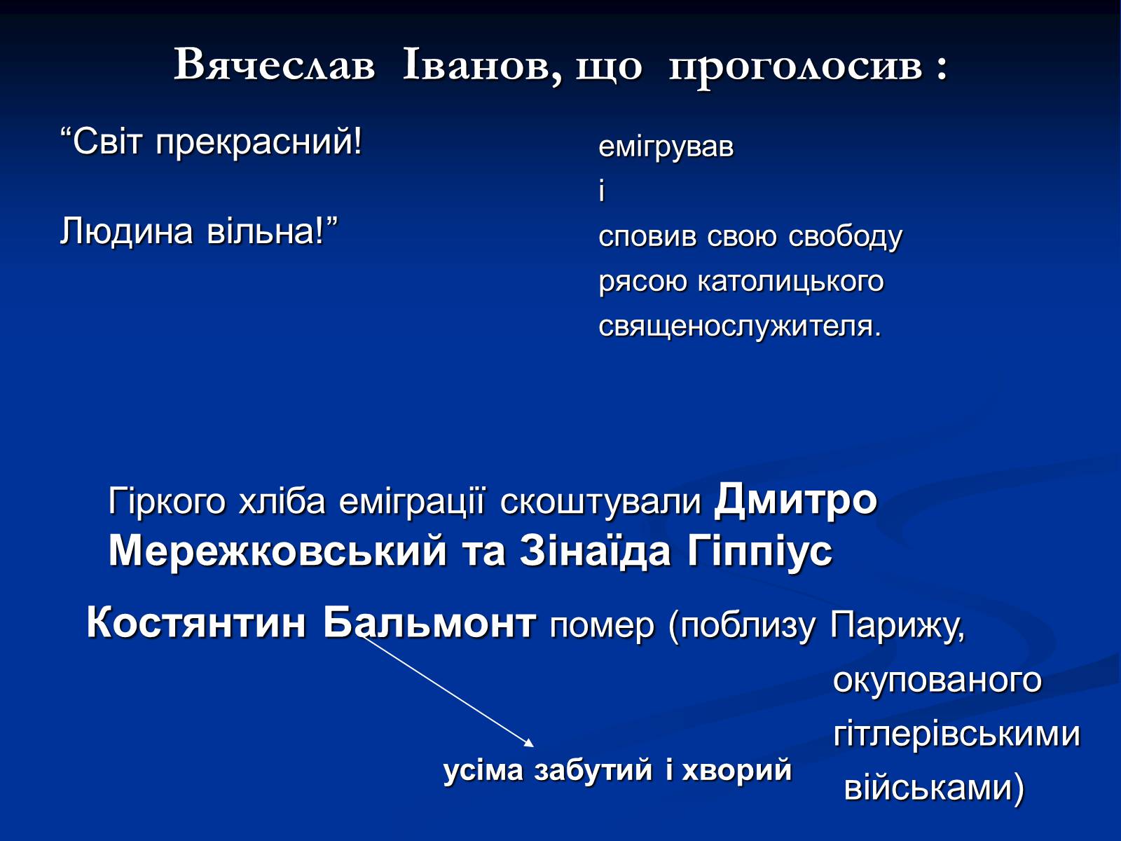 Презентація на тему «Трагічна доля поетів “срібного століття”» - Слайд #4