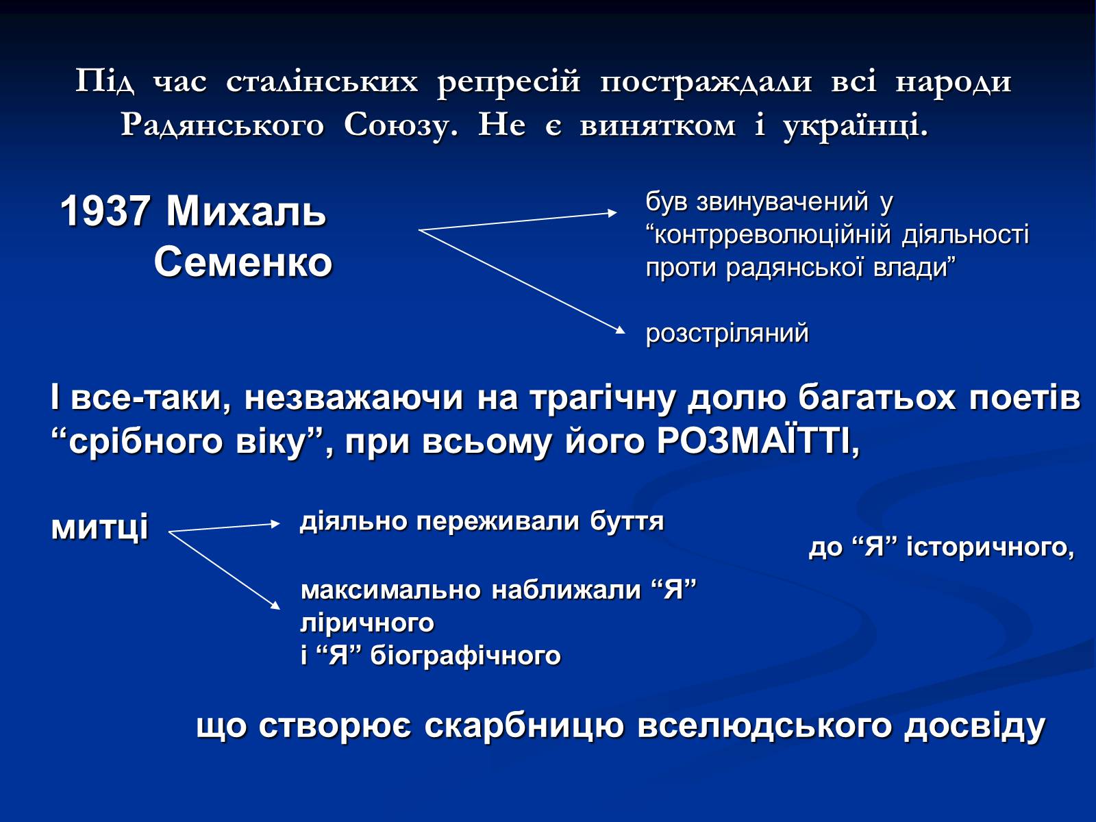 Презентація на тему «Трагічна доля поетів “срібного століття”» - Слайд #5