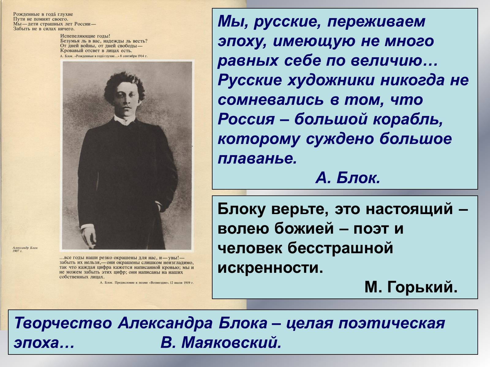 Презентация на тему блок. Творчество Александра блока. Жизнь и творчество Александра блока. Творчество Александра блока целая поэтическая эпоха. Раннее творчество блока.