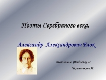 Презентація на тему «Поэты Серебряного века»