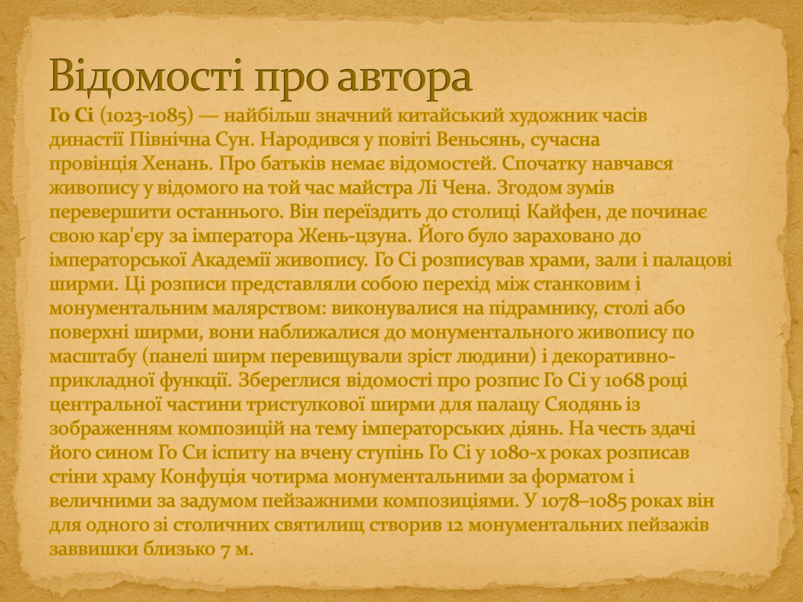 Презентація на тему «Го Сі – «Осінь у долині річки»» - Слайд #2