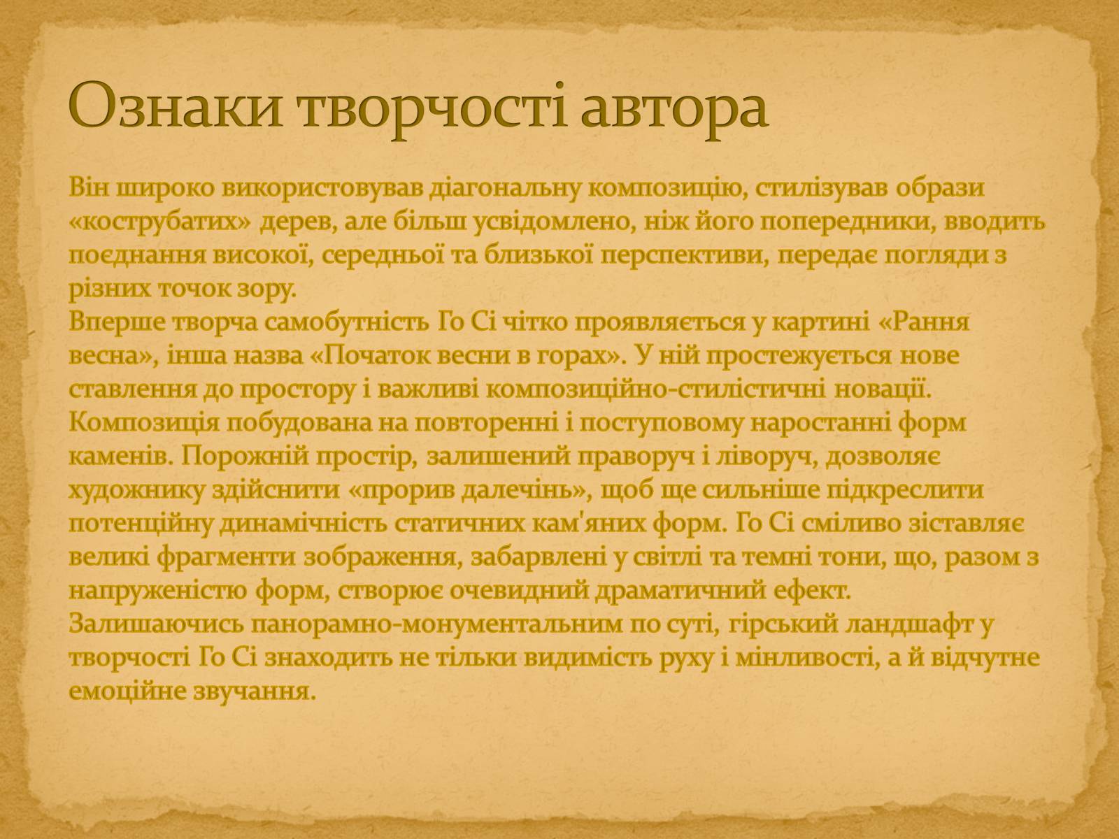 Презентація на тему «Го Сі – «Осінь у долині річки»» - Слайд #3