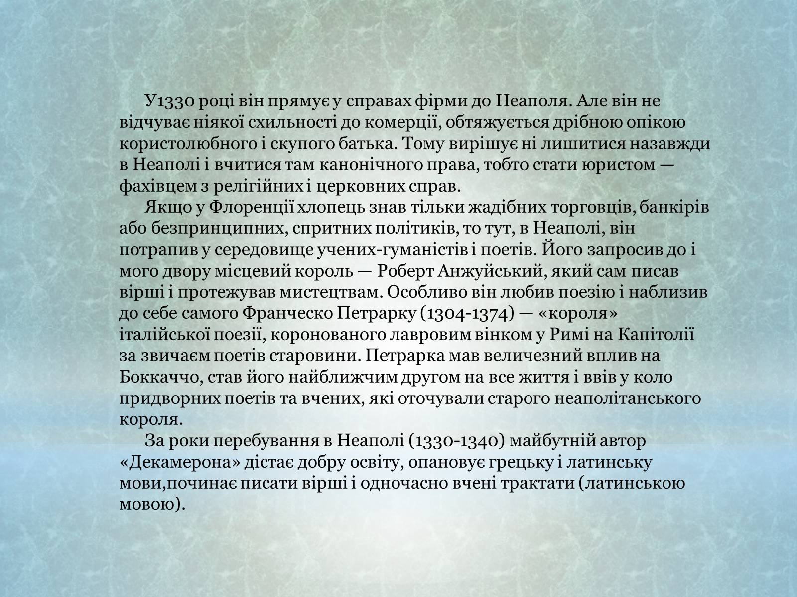 Презентація на тему «Джованні Боккаччо» (варіант 1) - Слайд #4