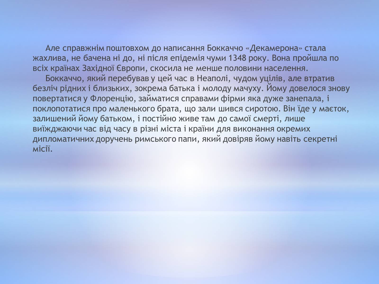 Презентація на тему «Джованні Боккаччо» (варіант 1) - Слайд #7