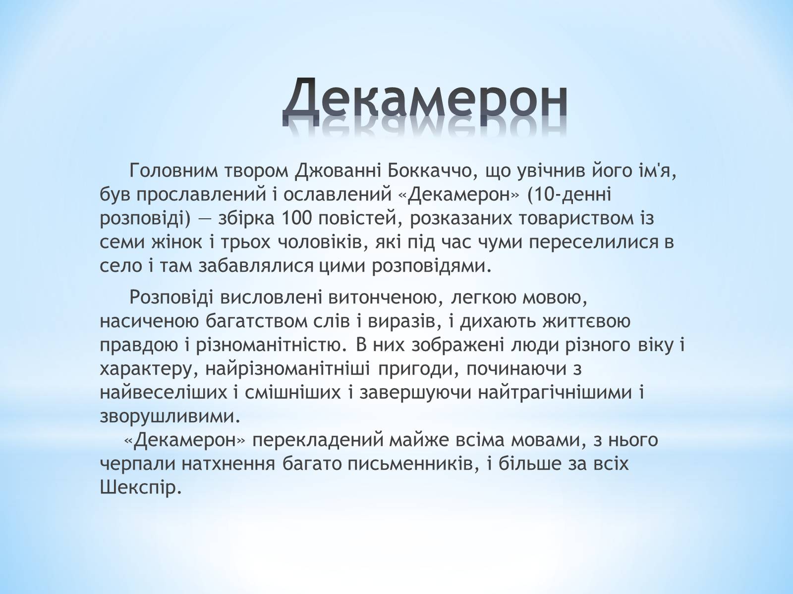 Презентація на тему «Джованні Боккаччо» (варіант 1) - Слайд #9