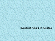 Презентація на тему «Старик и Море» (варіант 3)