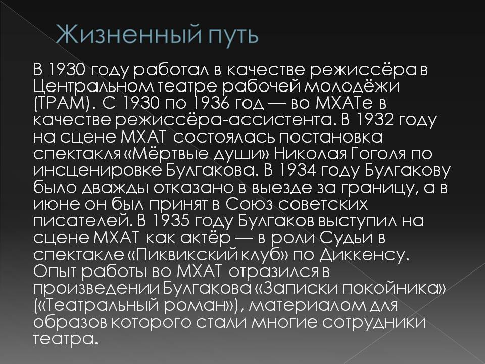 Презентація на тему «Жизнь Михаила Афанасьевича Булгакова» - Слайд #10