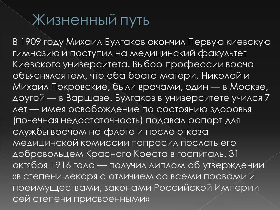 Презентація на тему «Жизнь Михаила Афанасьевича Булгакова» - Слайд #4