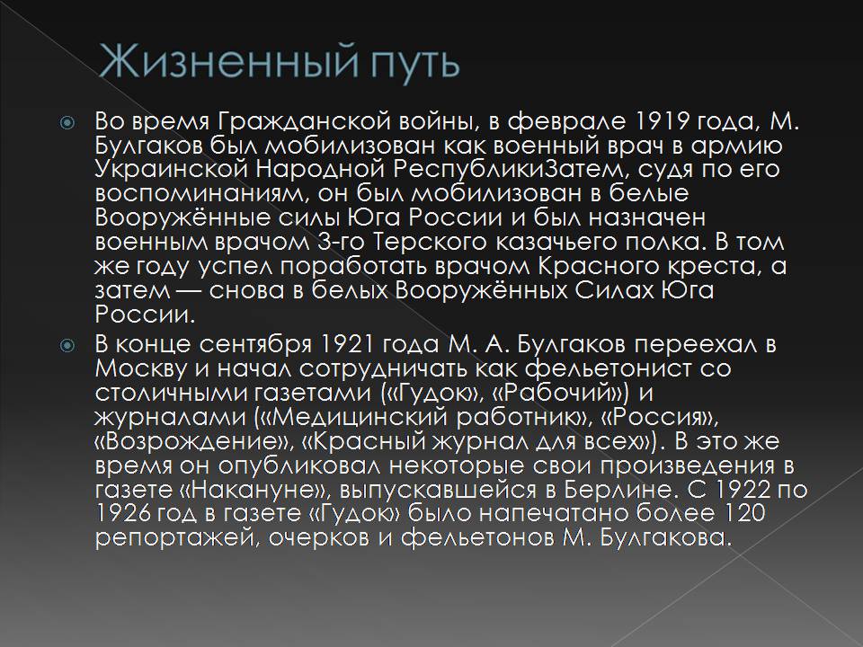 Презентація на тему «Жизнь Михаила Афанасьевича Булгакова» - Слайд #6