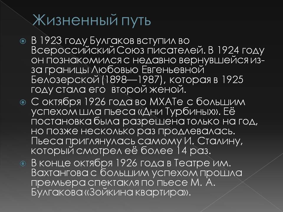 Презентація на тему «Жизнь Михаила Афанасьевича Булгакова» - Слайд #7