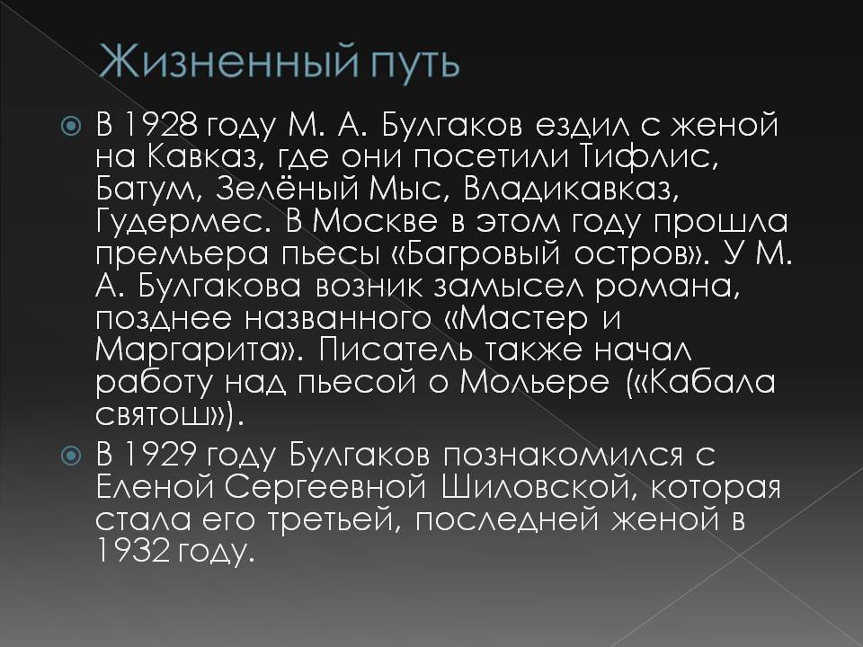 Презентація на тему «Жизнь Михаила Афанасьевича Булгакова» - Слайд #8