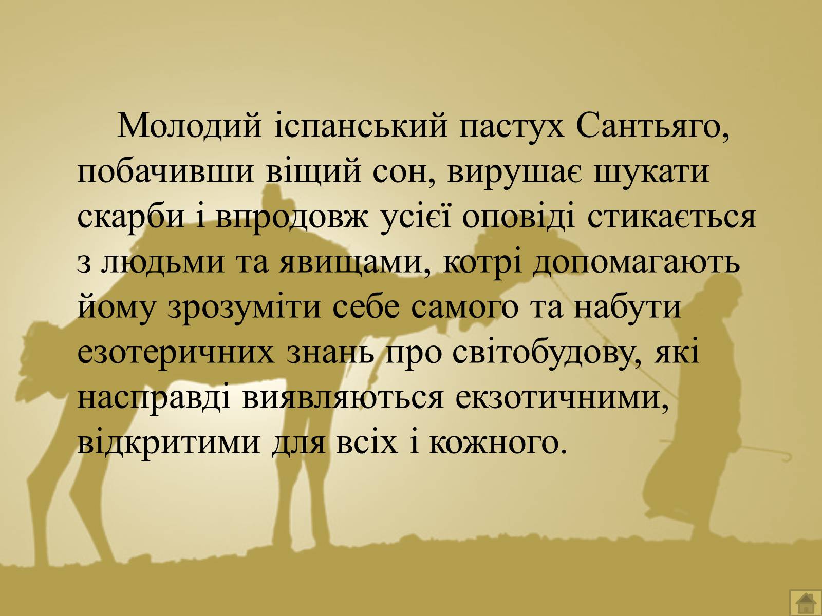 Презентація на тему «Пауло Коельйо» (варіант 1) - Слайд #16